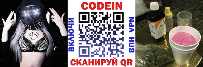Кодеин напиток Lean (лин)  Пионерский 