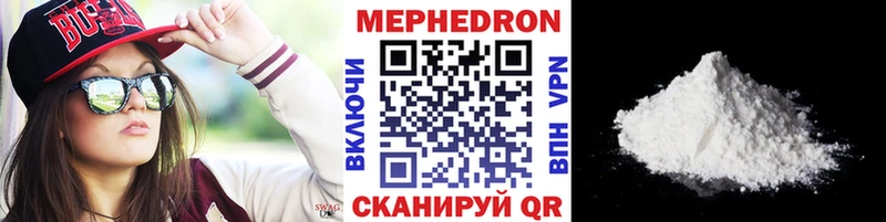 Меф мяу мяу мука Пионерский